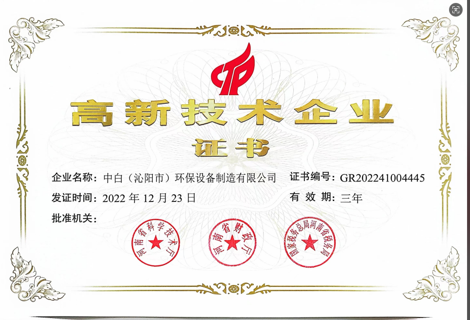 高新技术企业