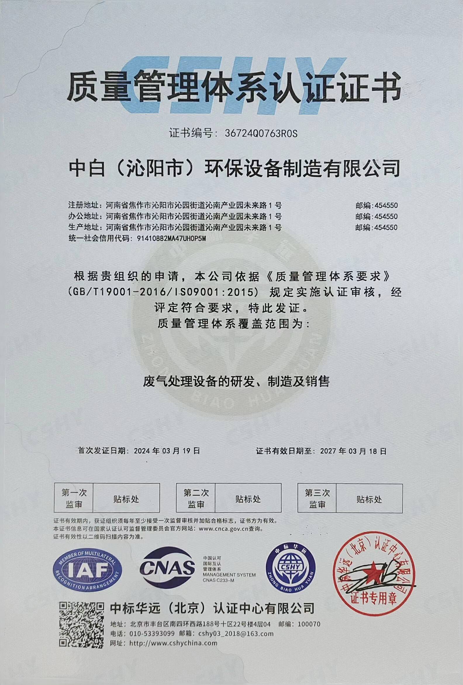 质量管理体系认证
